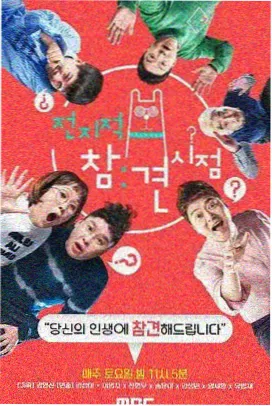 拆解现场特别篇综艺封面
